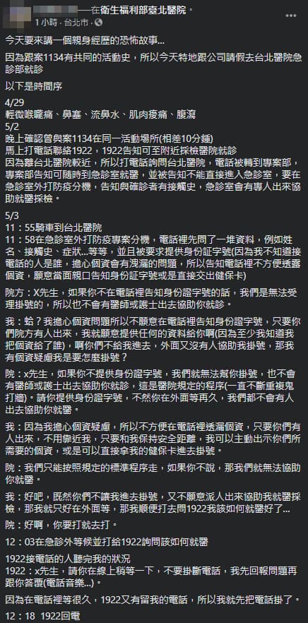 林姓網友發文抱怨台北醫院。(翻攝自臉書)