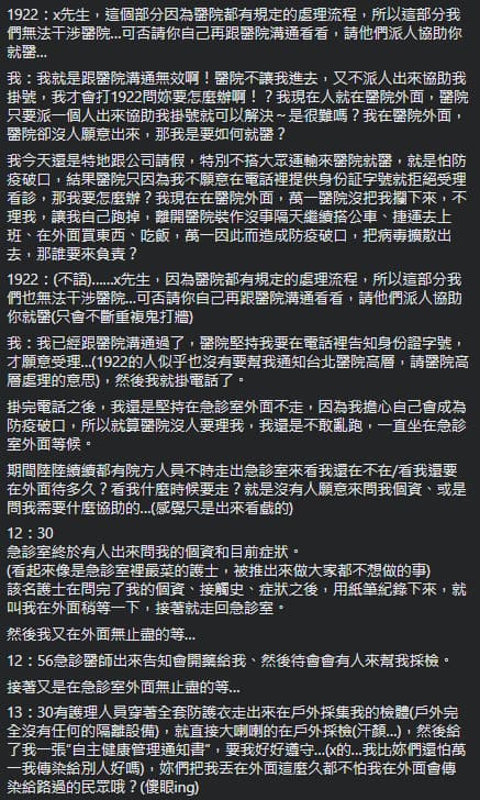 林姓網友發文抱怨台北醫院。(翻攝自臉書)