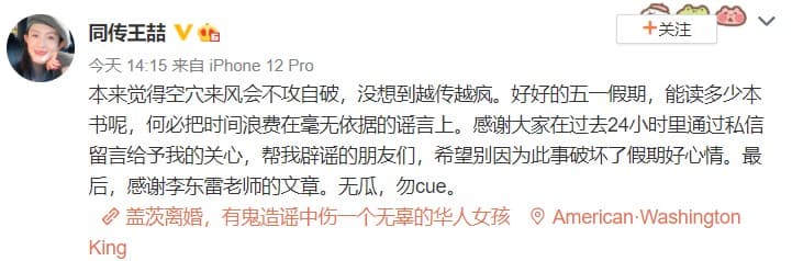 遭控害比爾蓋茲離婚，中國女翻譯王喆發文澄清。（翻攝自王喆微博）