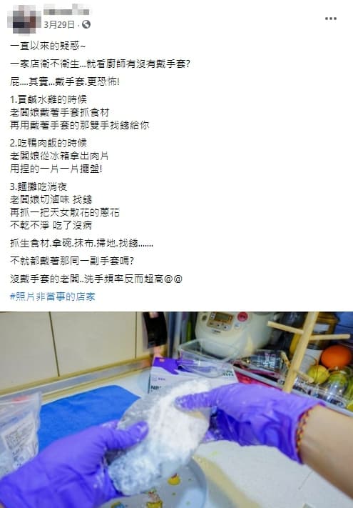 網友列出餐廳人員戴手套反而更不衛生的原因。(翻攝自「爆怨2公社」臉書)