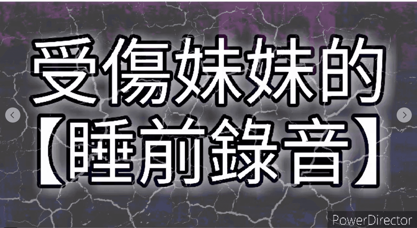 9歲女童在補習班被同學壓裂頸椎,媽媽心痛公開錄音檔。(翻攝自爆料公社)