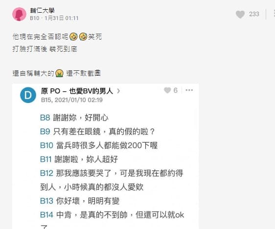 有網友指出,疑似該世新男曾謊稱自己就讀輔仁大學。(翻攝自Dcard)