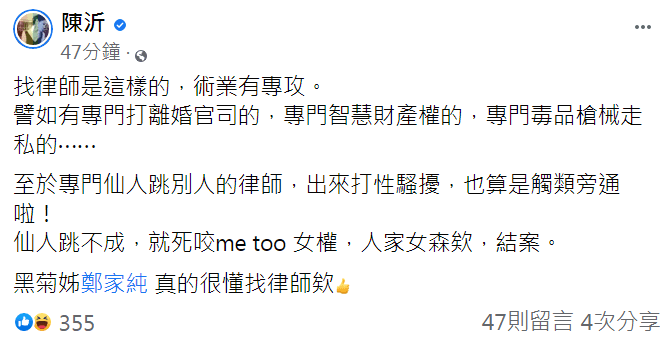 陳沂在臉書大酸雞排妹。(翻攝自陳沂臉書)