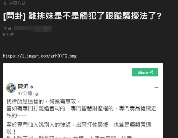 有網友質疑雞排妹奪命連環叩,臉書留言緊逼,是否觸犯跟蹤騷擾法。(翻攝自PTT)