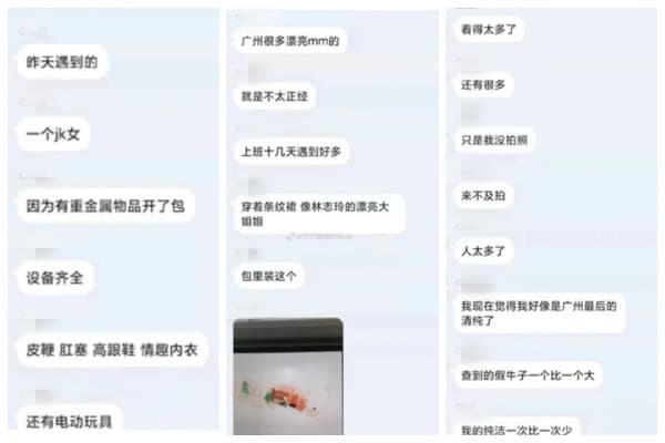 該名安檢員還嘲諷「很多漂亮女孩都不太正經」，並自稱是「廣州最後的純潔」。（翻攝自微博）