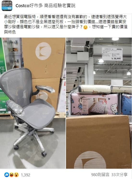 網友看到好市多一張電腦椅要價將近4萬元,讓她好奇發文詢問這張電腦椅有何厲害之處。(翻攝自「Costco好市多 商品經驗老實說」臉書)