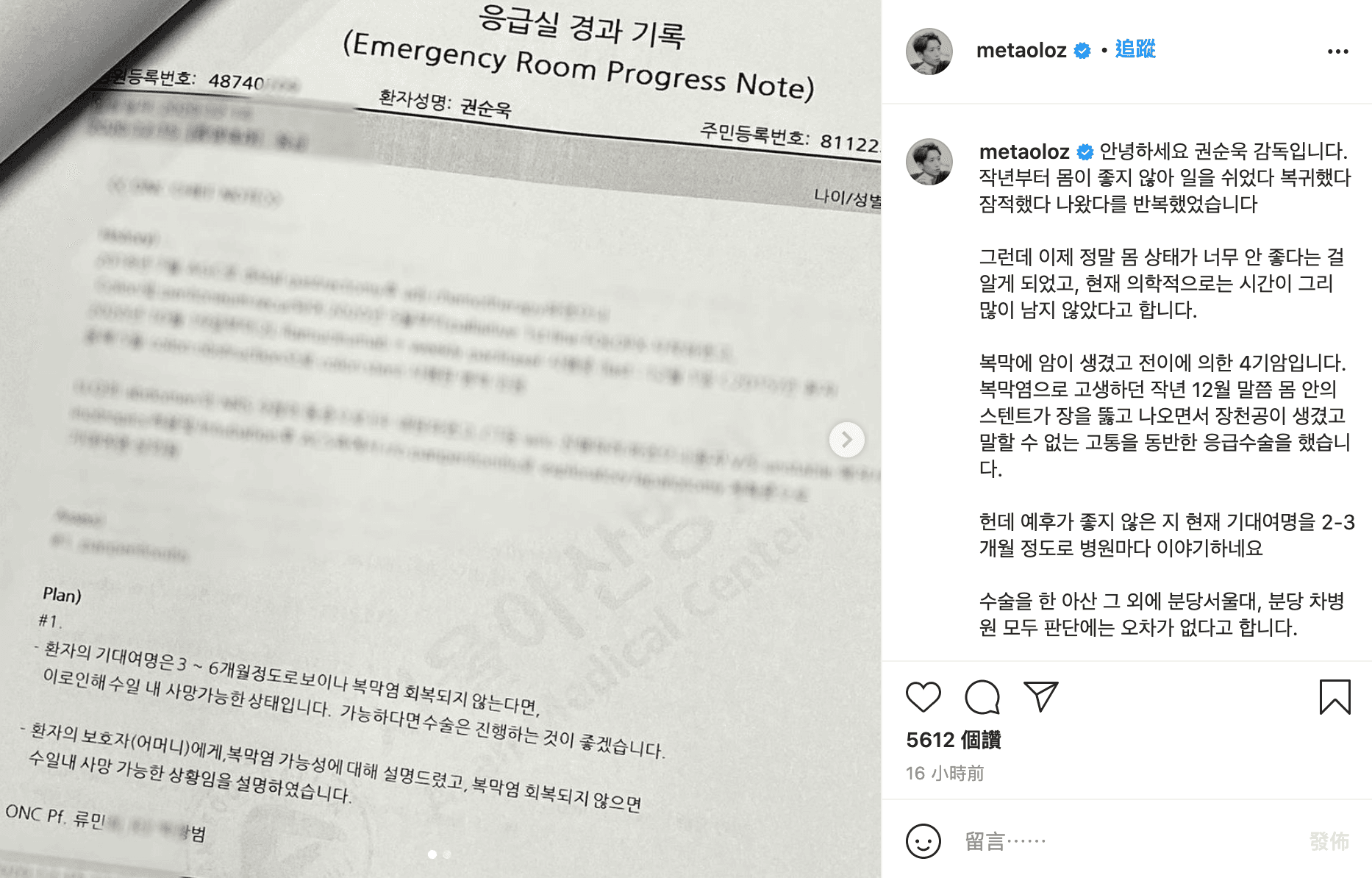 權順旭發文曝光自己罹癌的訊息。（翻攝自權順旭G）