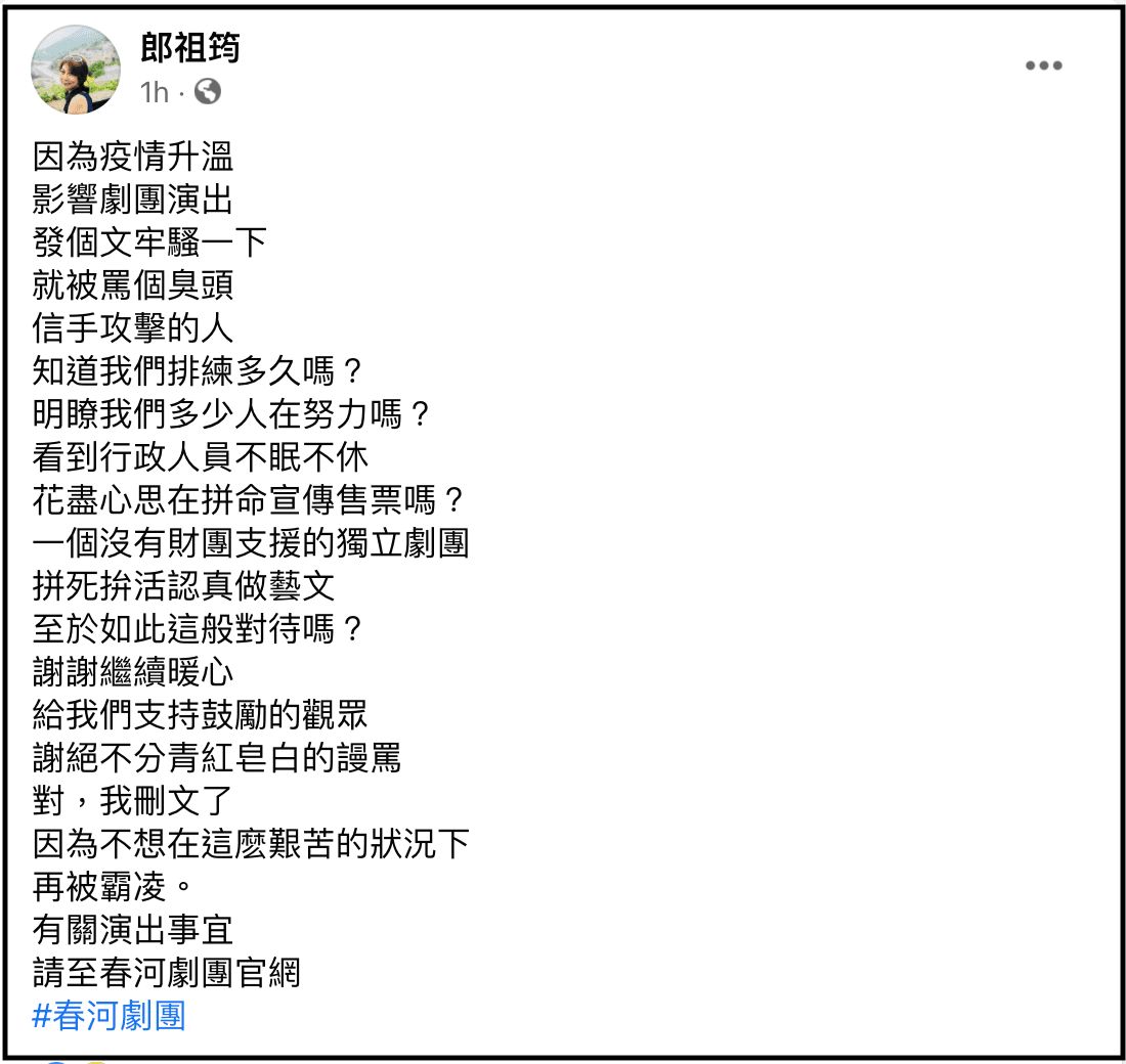 郎祖筠隨後再發文解釋，網友仍不買帳，最後她也將貼文刪除。（翻攝郎祖筠臉書）