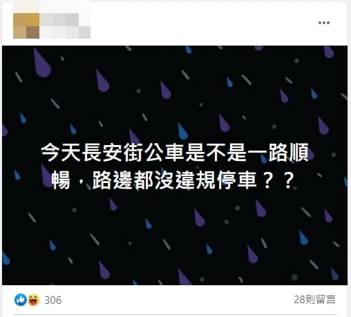 確診者足跡公布後,有蘆洲人表示當地違停數量少了很多。(翻攝自我是蘆洲人臉書社團)
