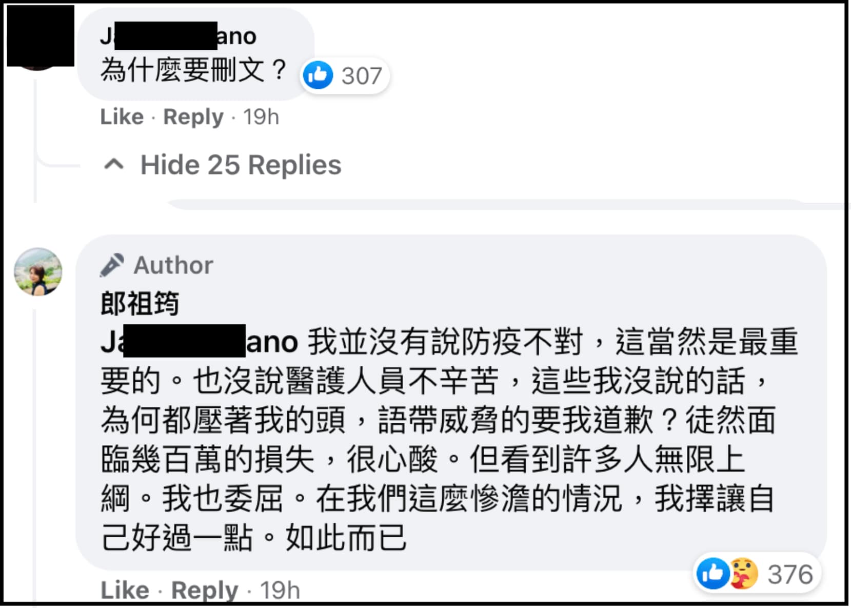 網友問郎祖筠為何要刪文?郎祖筠解釋並沒有說防疫不對,不解為何批評者與帶威脅邀她道歉?更表示面對幾百萬損失很心酸。(翻攝郎祖筠臉書)