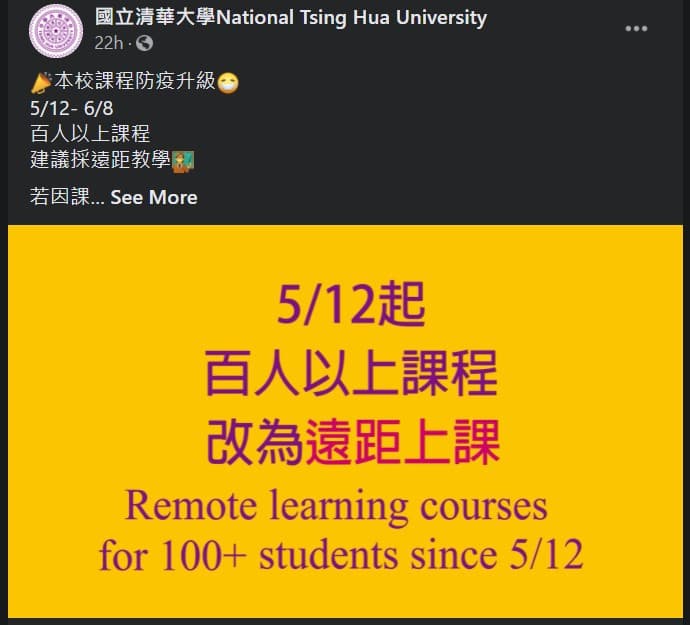 清大即日起至6月8日前100人以上的課程建議改採遠距教學,畢業典禮則將縮小規模辦理。(翻攝自「國立清華大學」臉書)