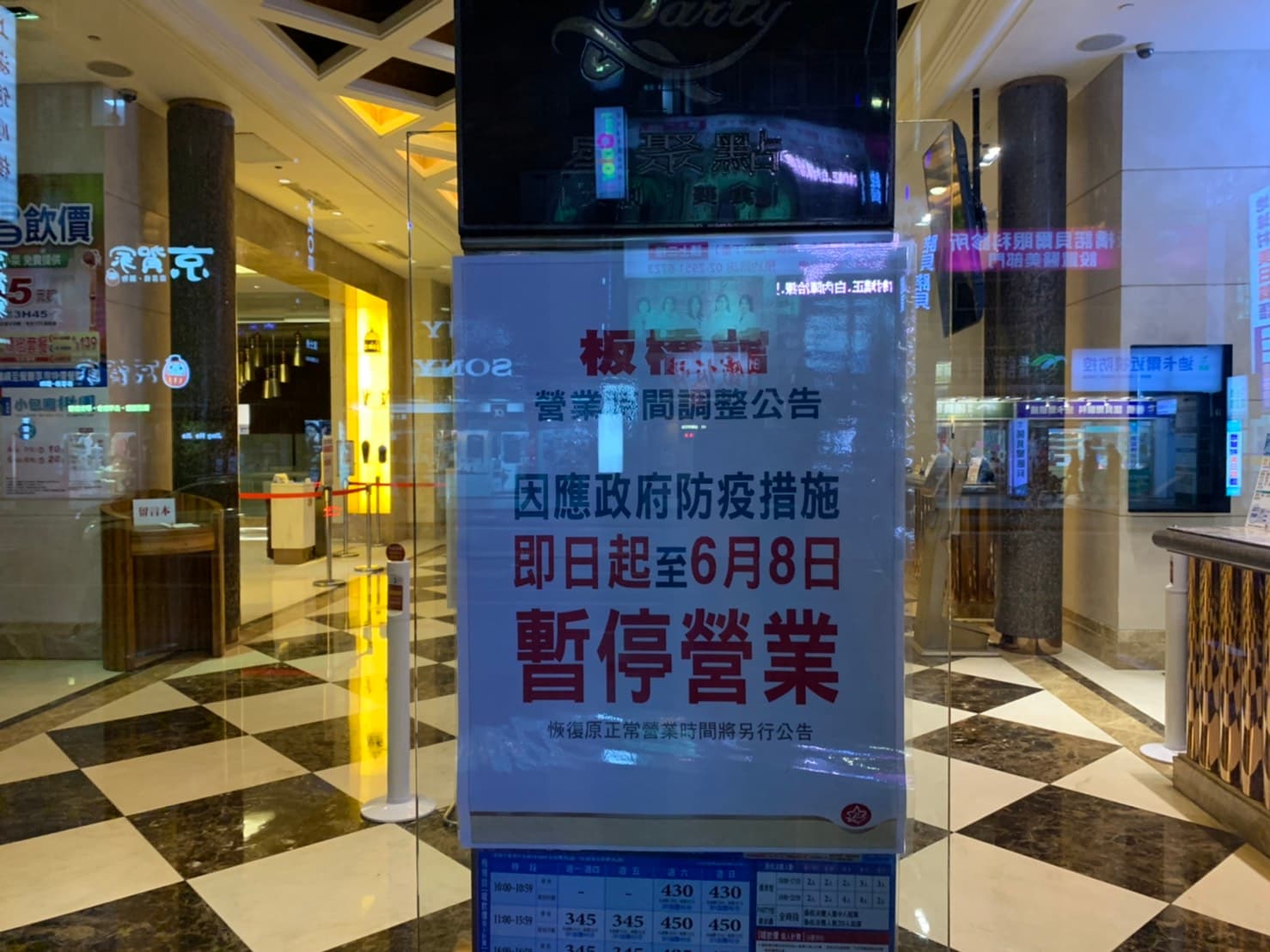 新北市板橋區的星聚點晚間8時許,門口可見暫停營業至6月8日的公告。