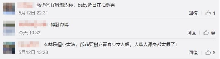 有大陸網友認為Angelababy本來是「小太妹」。(翻攝自微博)