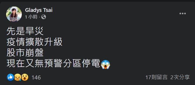 蔡尚樺列出四項今年讓全台人民崩潰的事情。(翻攝自蔡尚樺臉書)
