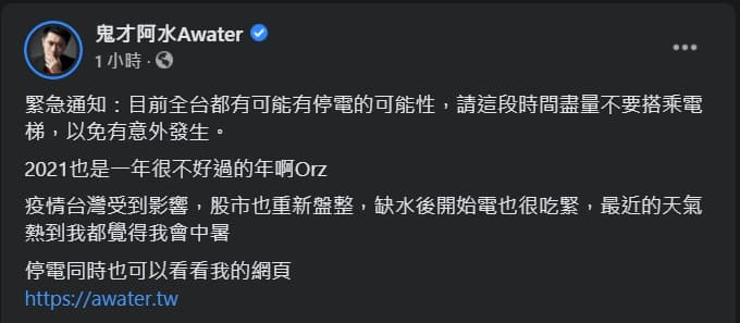 鬼才阿水與蔡尚樺不約而同在臉書列出相關的事情。(翻攝自鬼才阿水臉書)