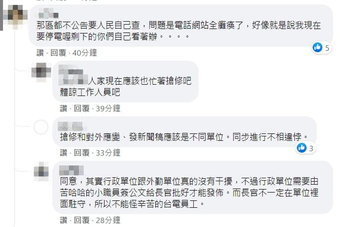 不少民眾抱怨應該把重要公告直接貼到臉書,但也有人為「苦哈哈的小職員」緩頰。(翻攝自電力粉絲團FB)