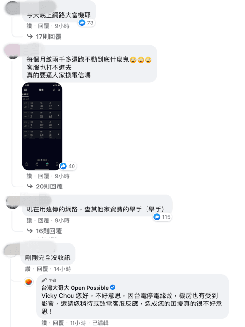 許多網友跑到電信業者的臉書反應網路卡頓,台灣大哥大的小編則回覆稱因為停電,機房也受到影響。(翻攝自台灣大哥大、遠傳電信臉書)
