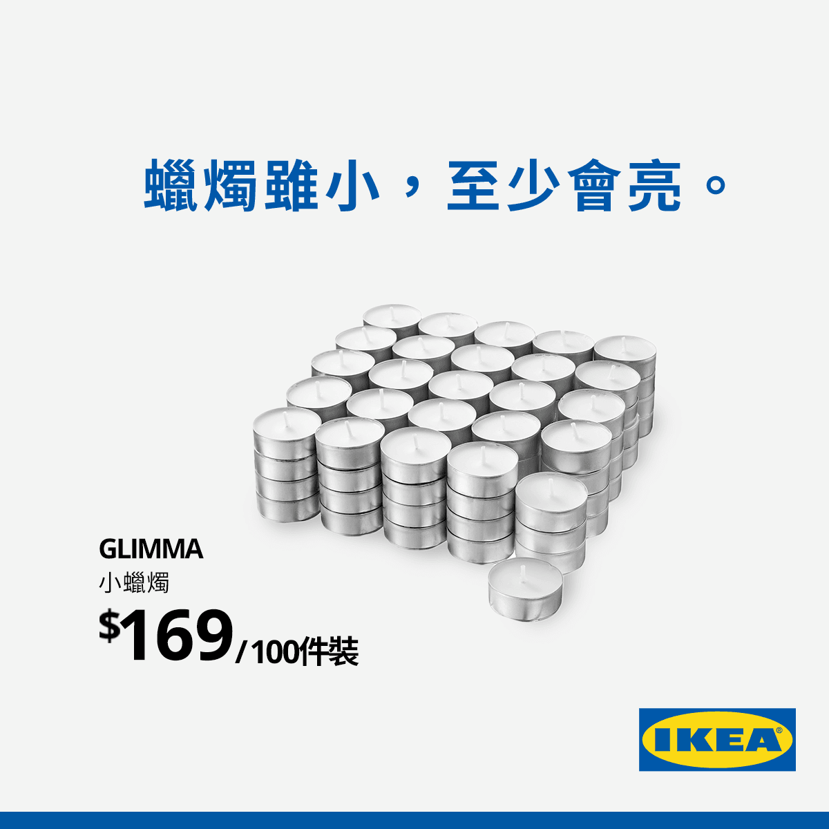 IKEA在昨日停電後,於臉書貼出創意宣傳文案:「蠟燭雖小,至少會亮。」(翻攝自IKEA臉書)