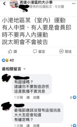有網友在臉書高雄小港大小事社團貼文,爆料小港有室內運動健身房會員「中獎」,呼籲會員不要再去運動。(翻攝自高雄小港大小事臉書社團)