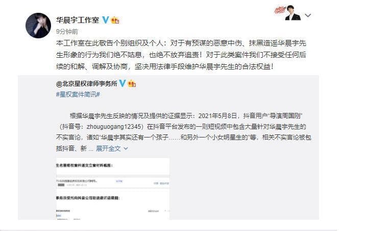 華晨宇透過工作室發出聲明嚴厲譴責周國剛散播謠言,打算搜集證據提告。(翻攝自華晨宇工作室微博)