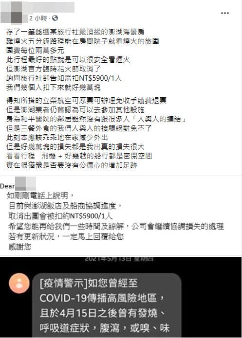 一名網友在臉書社團抱怨不去澎湖旅遊還要被扣錢,直喊「很猶豫是否要沒有公德心的增加足跡。」(翻攝自爆料公社)