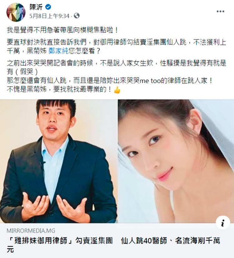 鄭女御用律師涉入仙人跳案件,陳沂在臉書要鄭女發言。(翻攝自陳沂臉書)