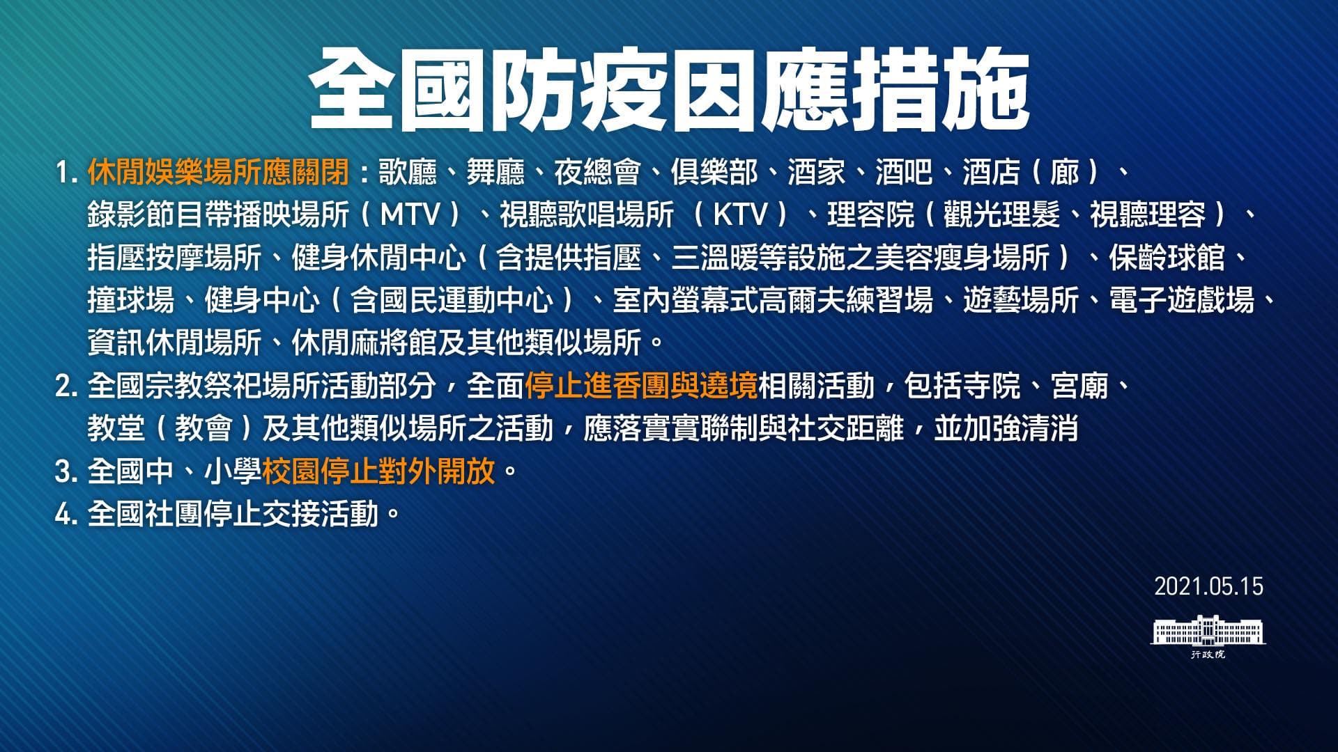 全國防疫因應措施。（翻攝自賴品妤臉書）