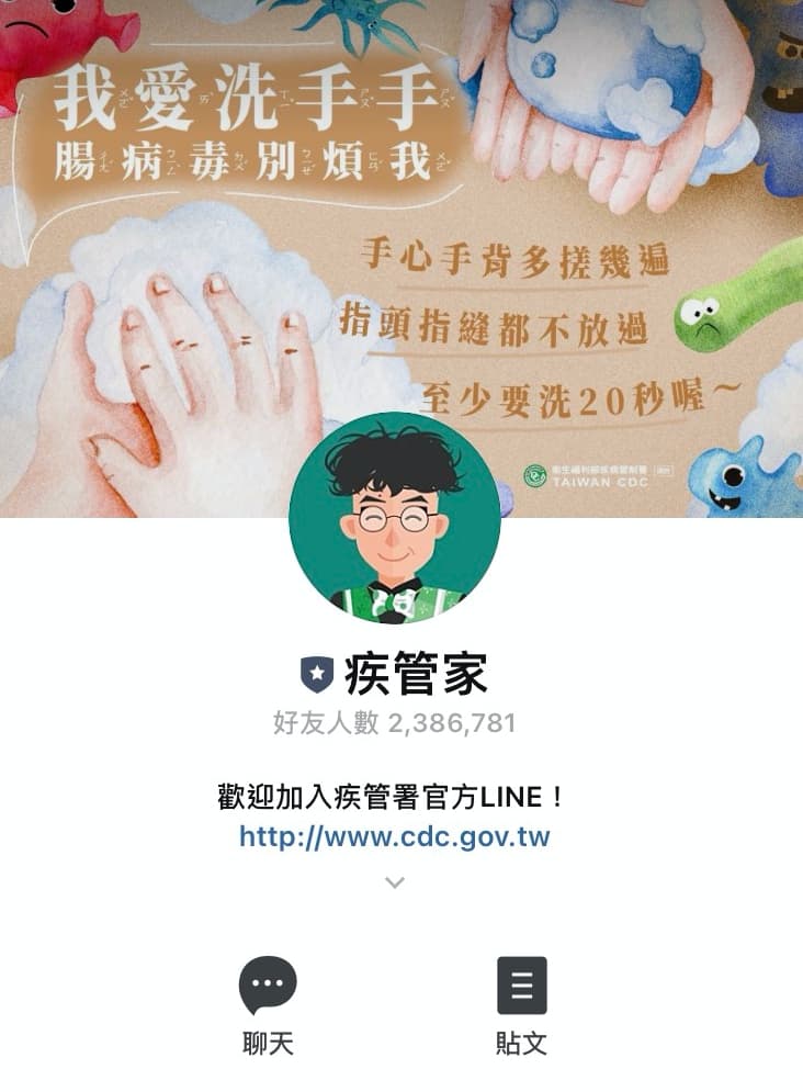 疾管署官方LINE可以收到最新疫情資訊。(翻攝自LINE)