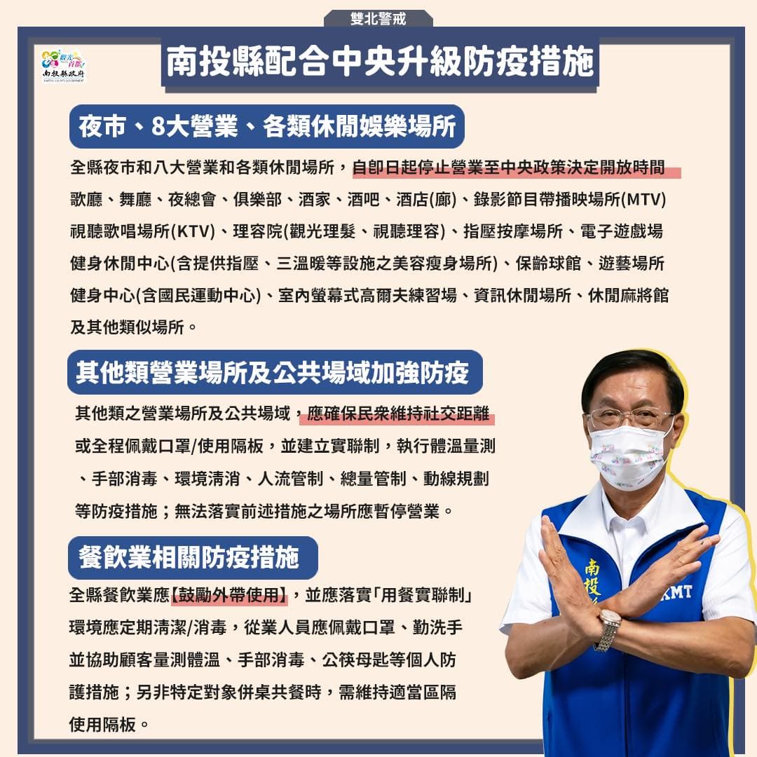 南投縣府升級防疫措施。(翻攝自林明溱臉書)