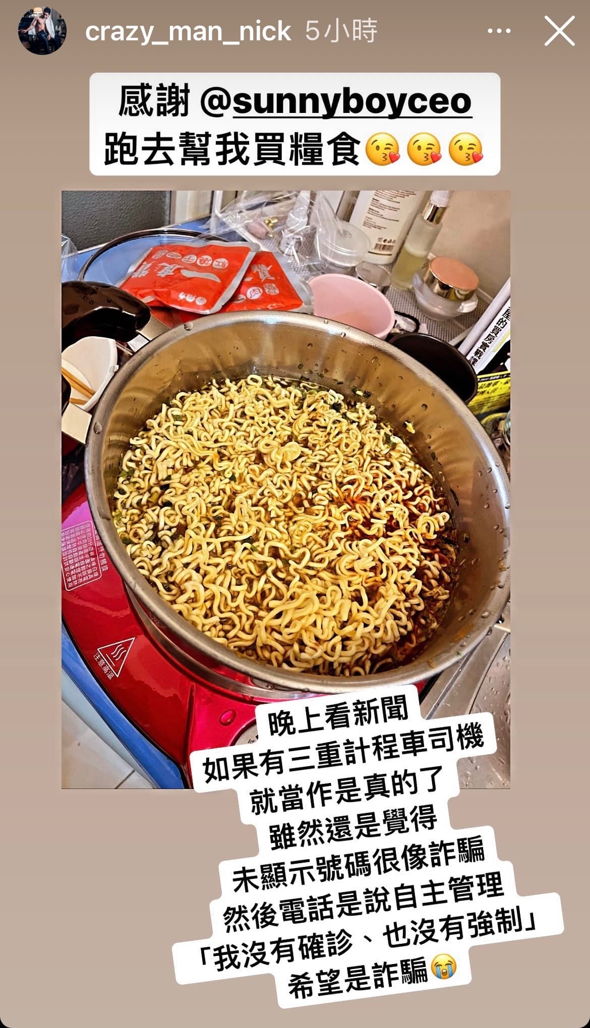 Nick原以為是詐騙電話,到處求證卻得不到明確答案。(翻攝自瘋男Nick王柏傑IG)