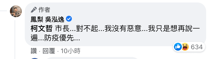 鳳梨趕緊跟柯文哲道歉。(翻攝自鳳梨臉書)