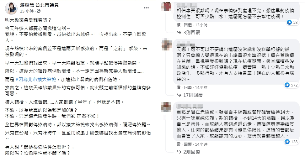 游淑慧的說法引來網友議論。(翻攝自游淑會臉書)