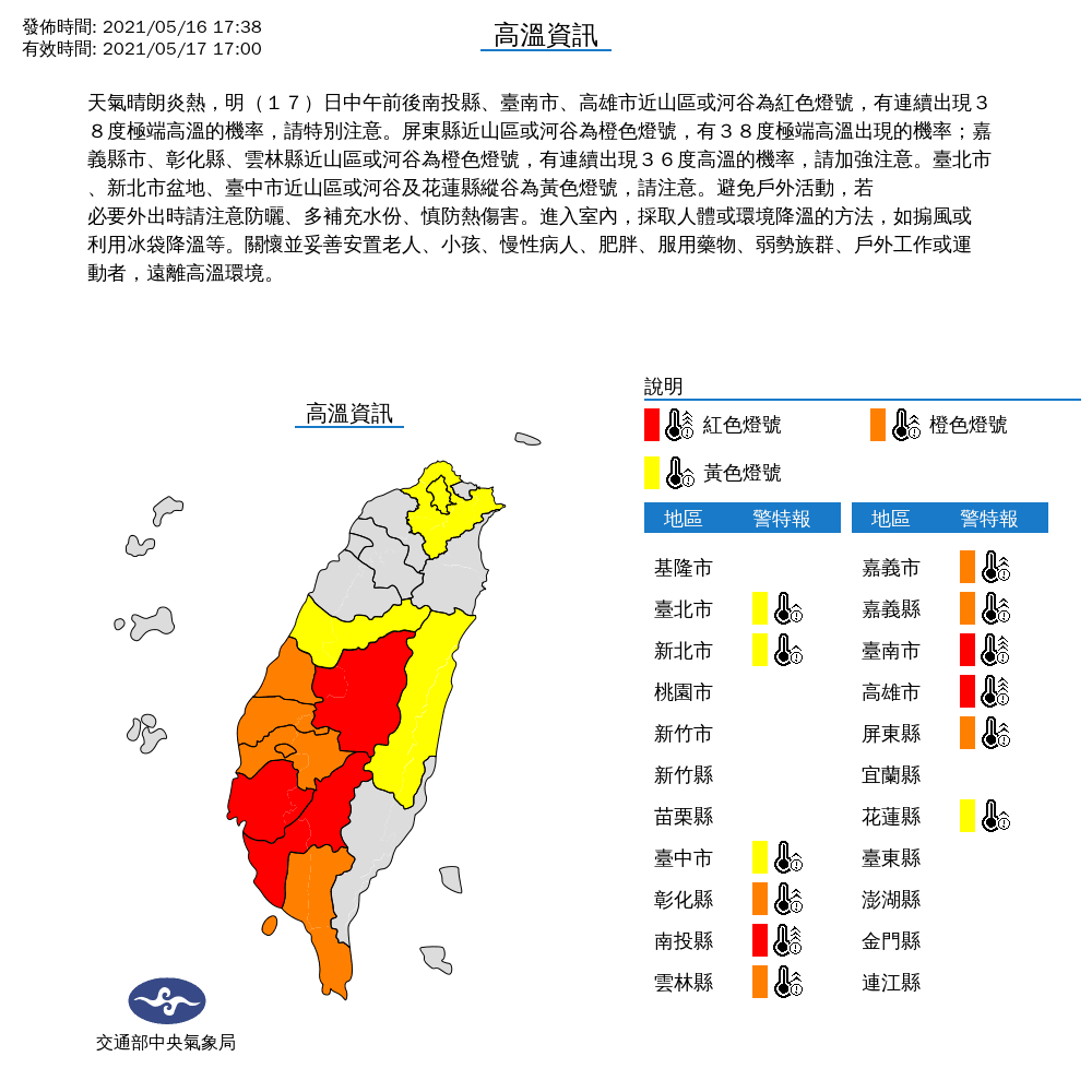 中央氣象局17日針對全台12個縣市發布高溫警訊。(氣象局提供)