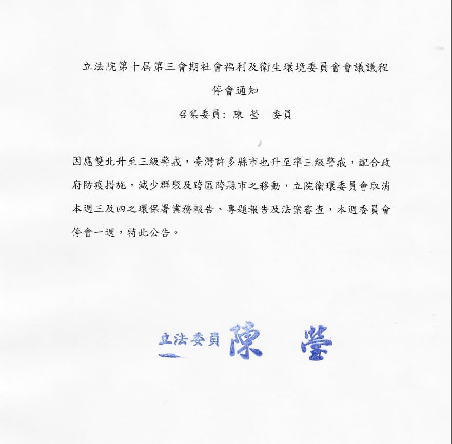 立法院衛環委員會本週輪值召委陳瑩已發出通知取消本週會議。(陳瑩國會辦公室提供)