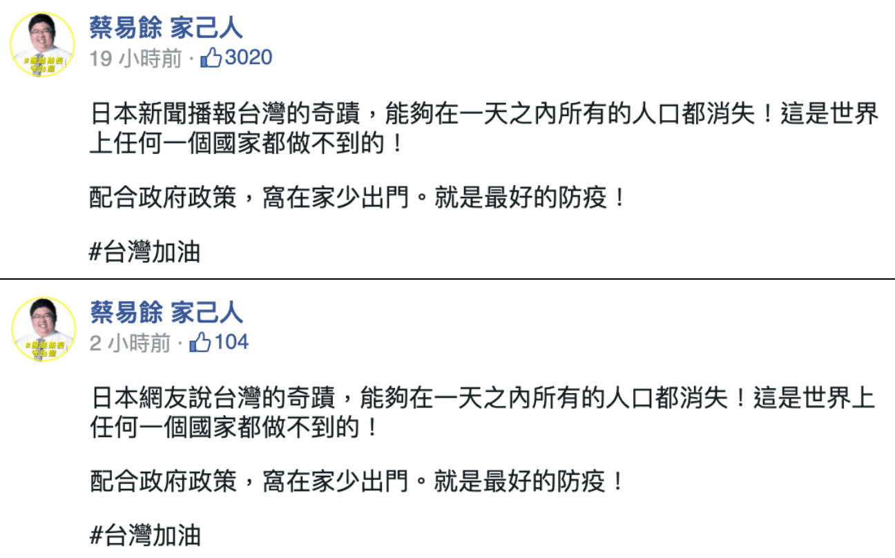 蔡易餘指出日本媒體報導台灣奇蹟,卻被發現日本沒有相關報導,隨後編輯文章將媒體改成「網友」。(翻攝自蔡易餘臉書)
