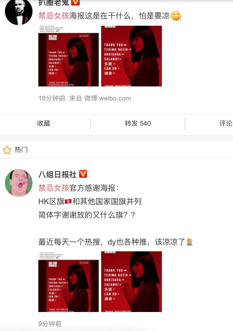 《轉學來的女生》的粉絲頁剛貼圖未久,中國網友火速轉發。(翻攝自微博)