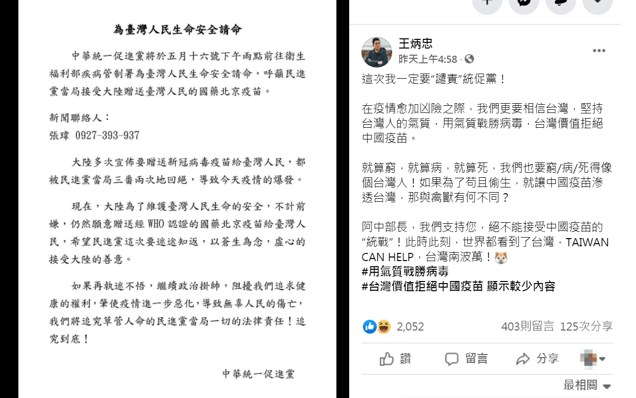王炳忠分享統促黨的聲明,聲稱要力挺陳時中。(翻攝自王炳忠臉書)