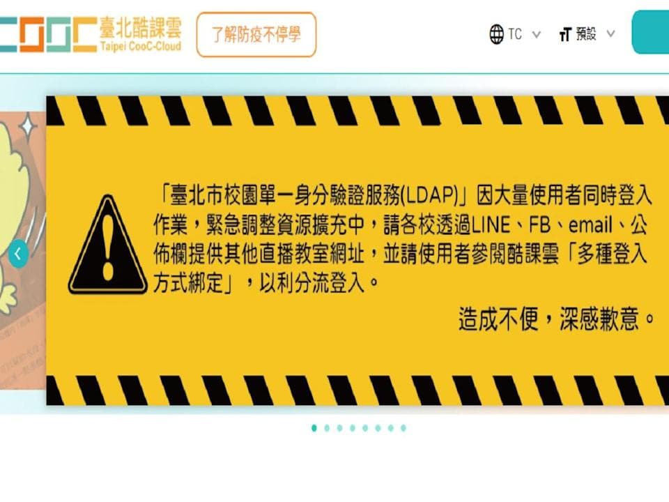 北市府則宣布,今將採取分區分流上限模式,避免同時大量使用者登入影響使用效能。(翻攝酷課雲網站)