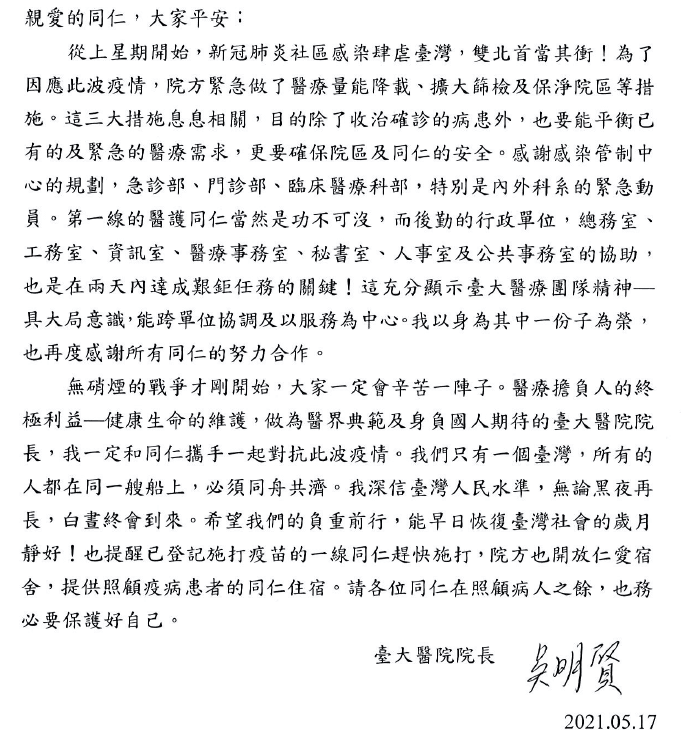 台大醫院院長公開信。(翻攝自台大醫院官網)
