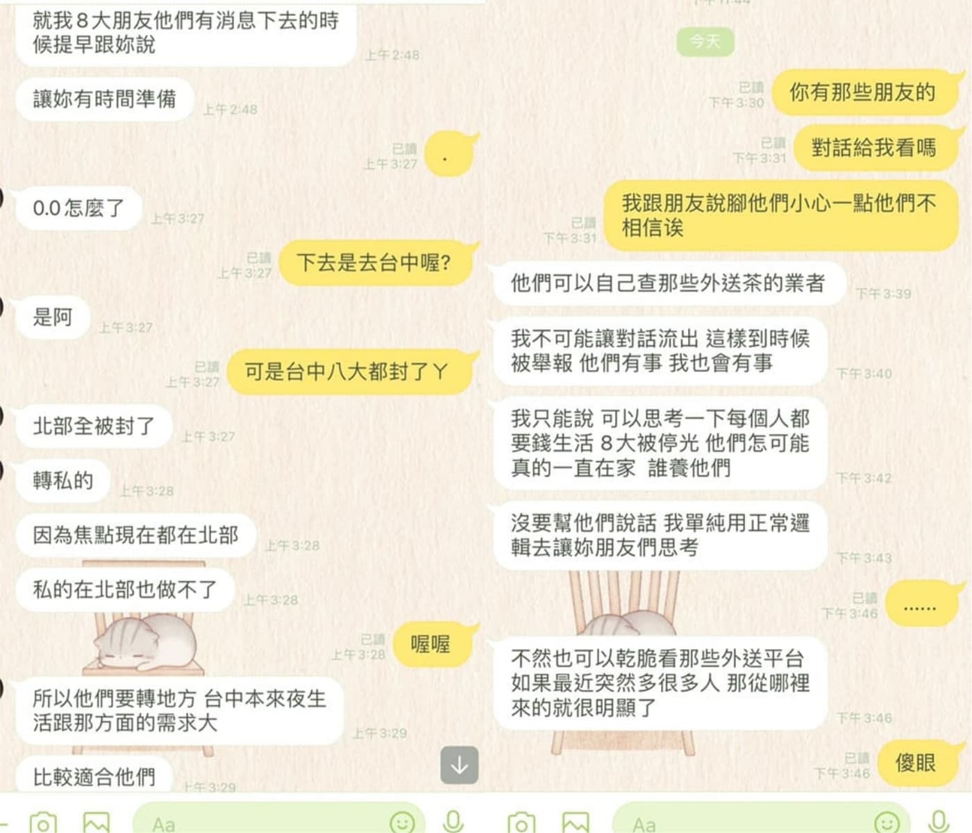 網友附上朋友揪他去台中「做私的」對話截圖。(翻攝「爆怨2公社」)