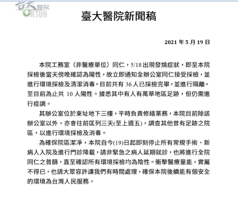 台大醫院發新聞稿證實有員工確診。(台大醫院提供)