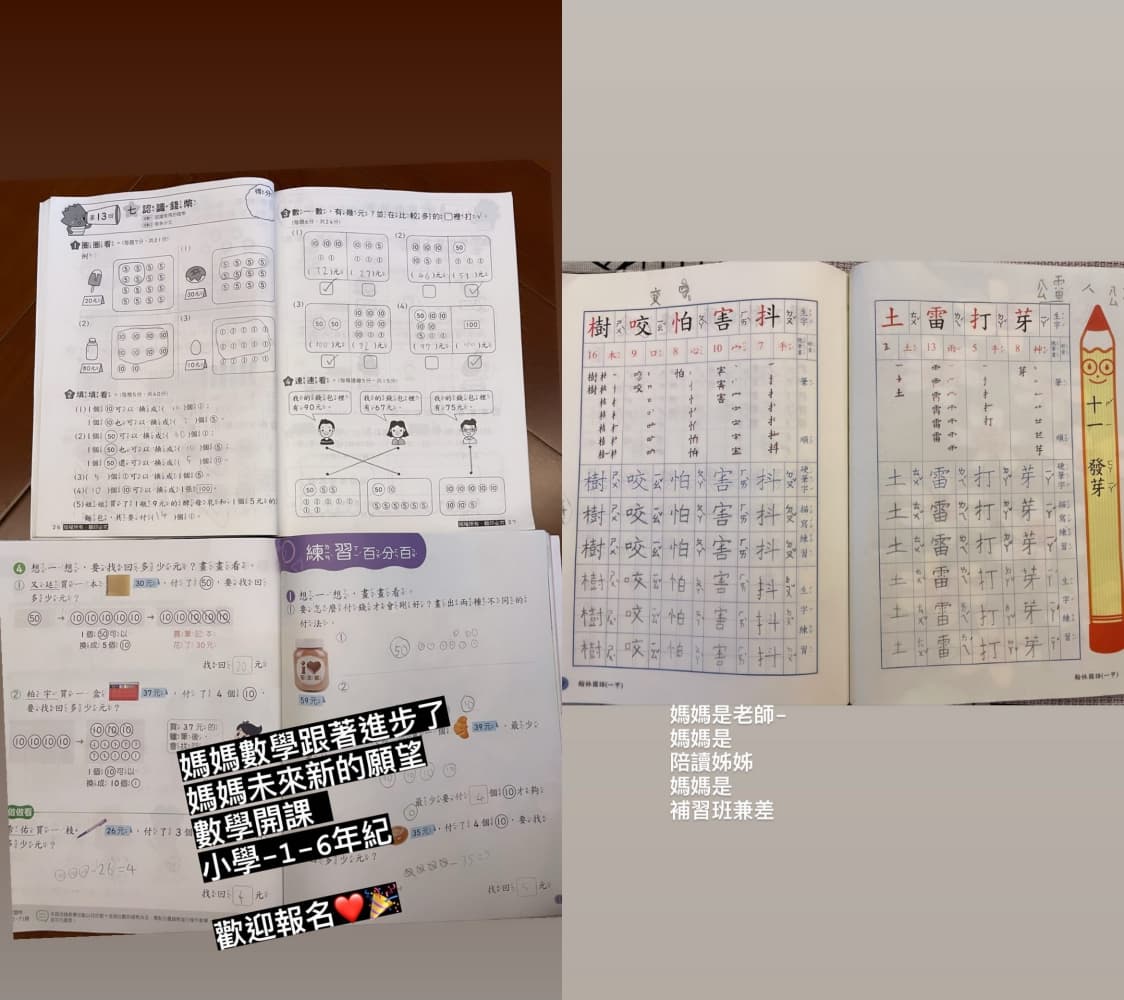 梁靜茹曬出兒子作業本,笑稱自己數學也進步了。(翻攝自梁靜茹IG)