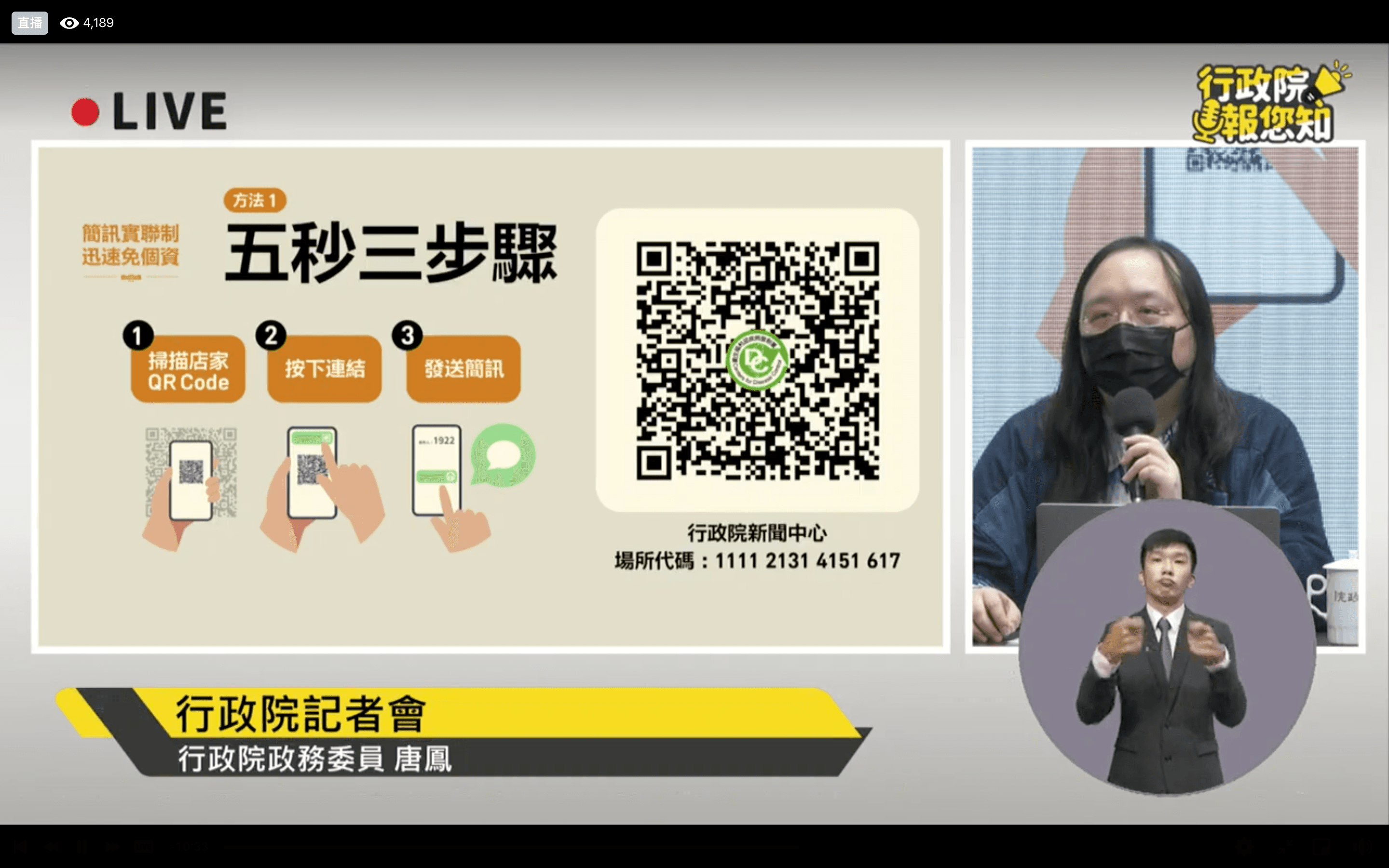 簡訊實聯制僅需掃瞄店家專屬QR Code,再按發送簡訊即可完成實聯制。(翻攝自行政院臉書)