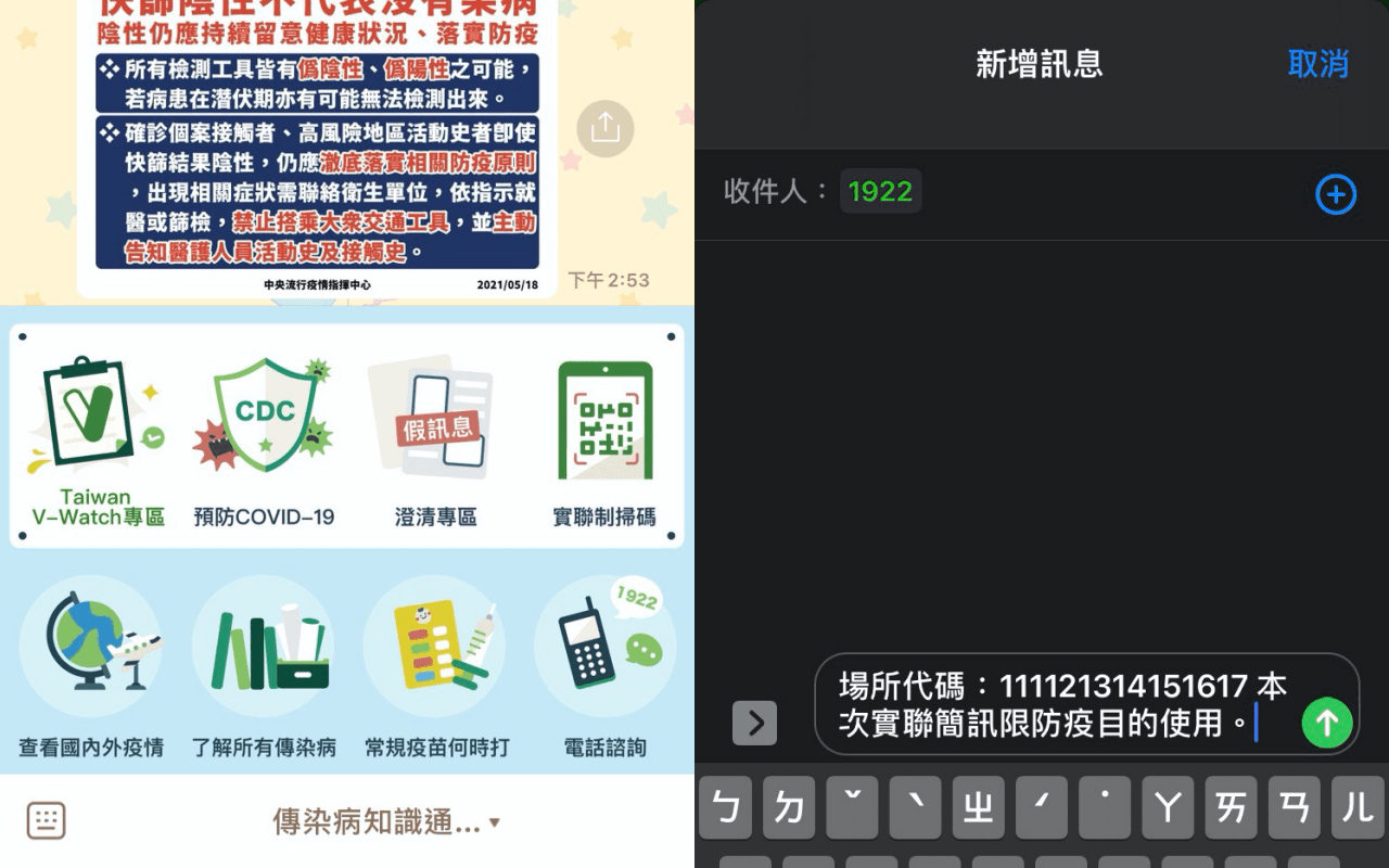 可透過疾管家LINE帳號「實聯制掃碼」功能傳送簡訊。