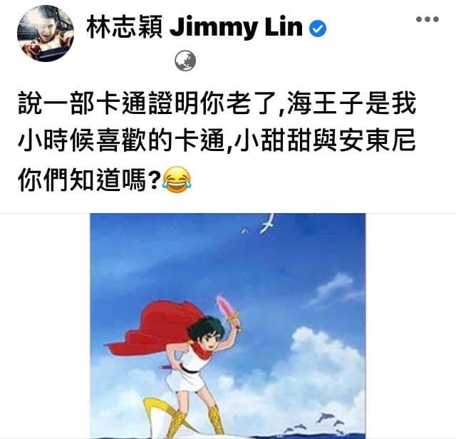 林志穎表示小時候最喜歡《海王子》,《海王子》是日本漫畫大師手塚治虫的作品。(翻攝自林志穎臉書)