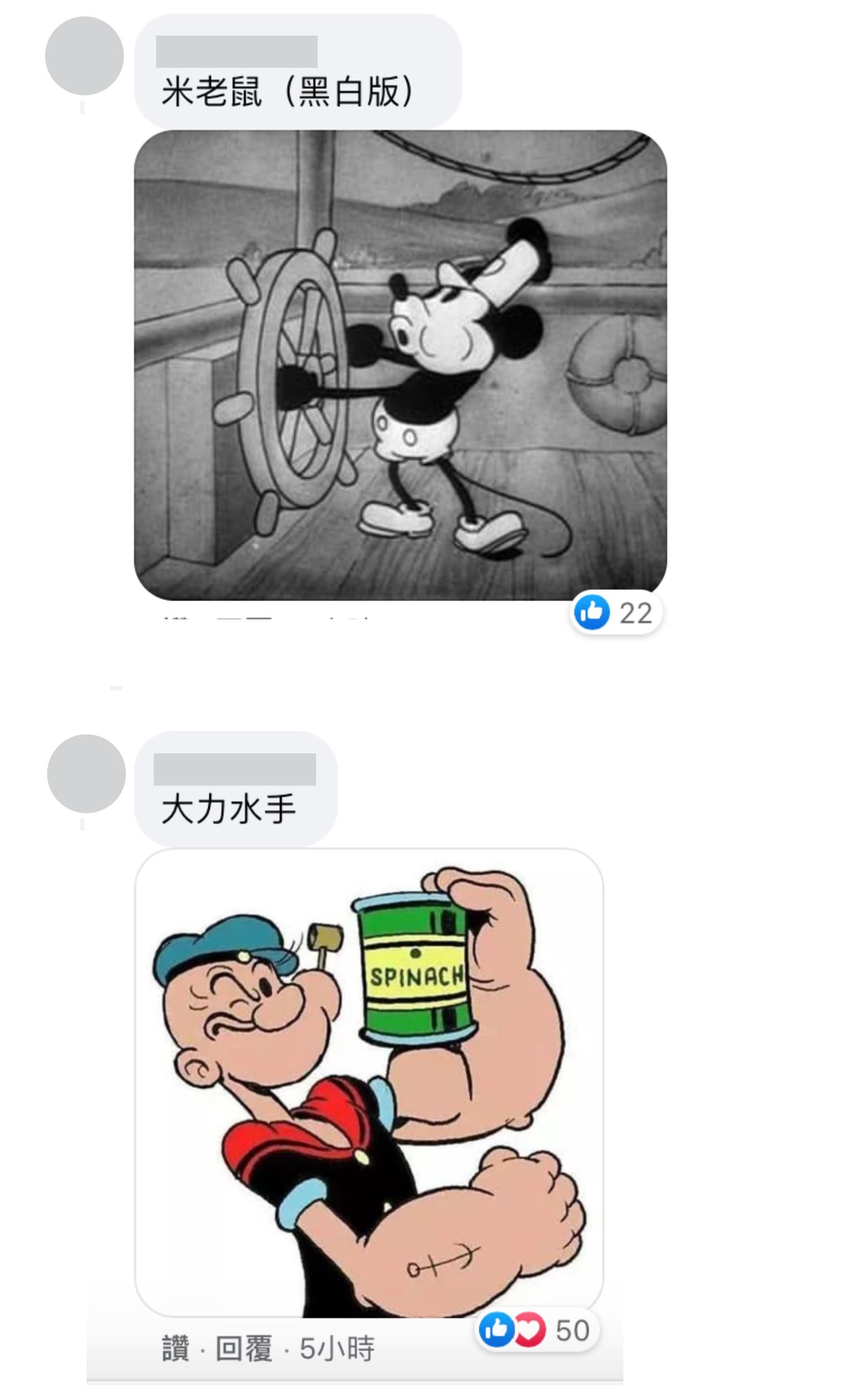 有網友回應黑白電視版《米老鼠》與《大力水手》,看過這兩部的夠老,無法跟他們爭!(翻攝自林志穎臉書)