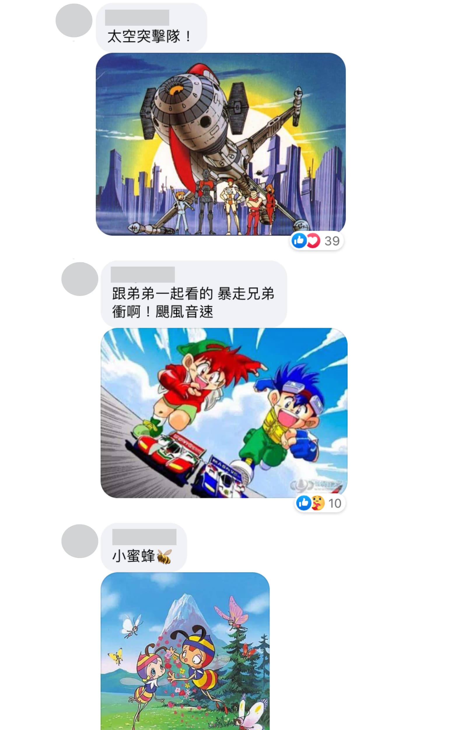 說得出《小蜜蜂》與《太空突擊隊》的人,應該4、50歲了!《爆走兄弟》則是1990年代作品。(翻攝自林志穎臉書)