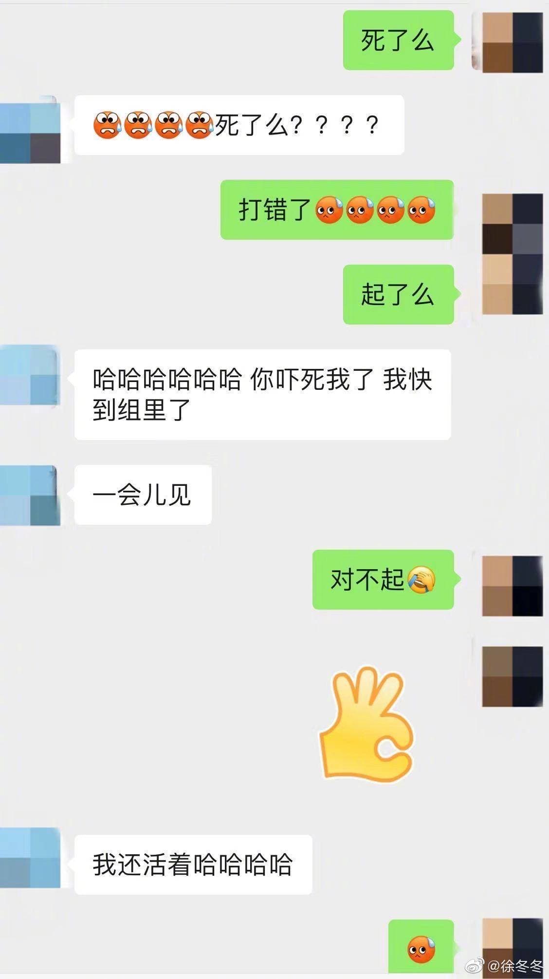 大陸女星徐冬冬今早把與經紀人對話截圖放上社交網站,原來徐冬冬突然問經紀人死了麼?把經紀人嚇壞了。(翻攝自徐冬冬微博)