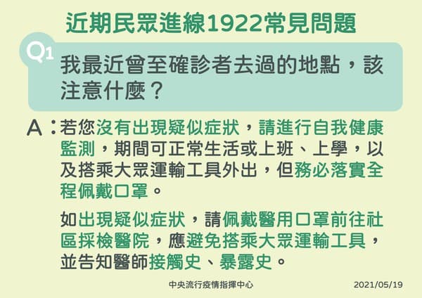 指揮中心整理1922的常見問題,幫助民眾更快了解相關消息。(指揮中心提供)