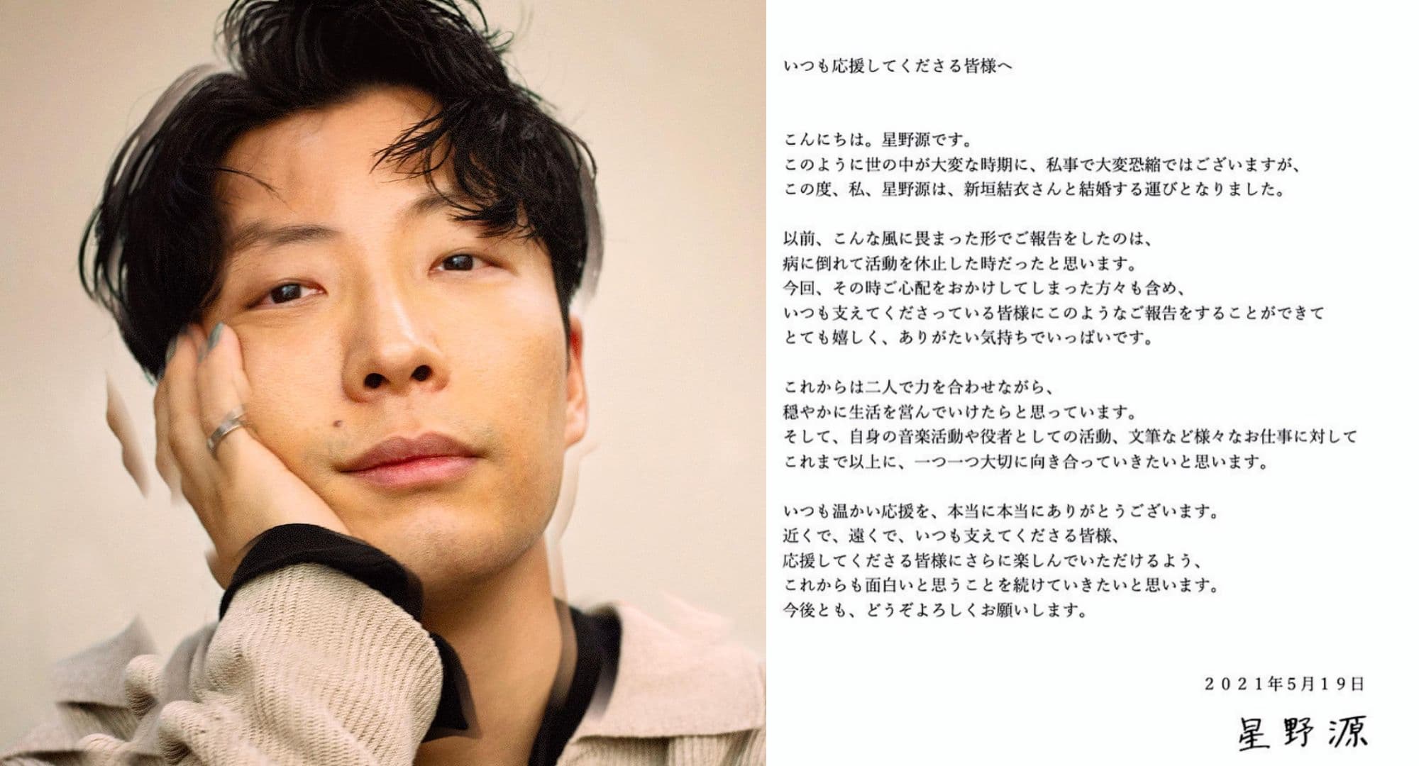 星野源在IG向粉絲報告結婚喜訊。(截圖自星野源IG)